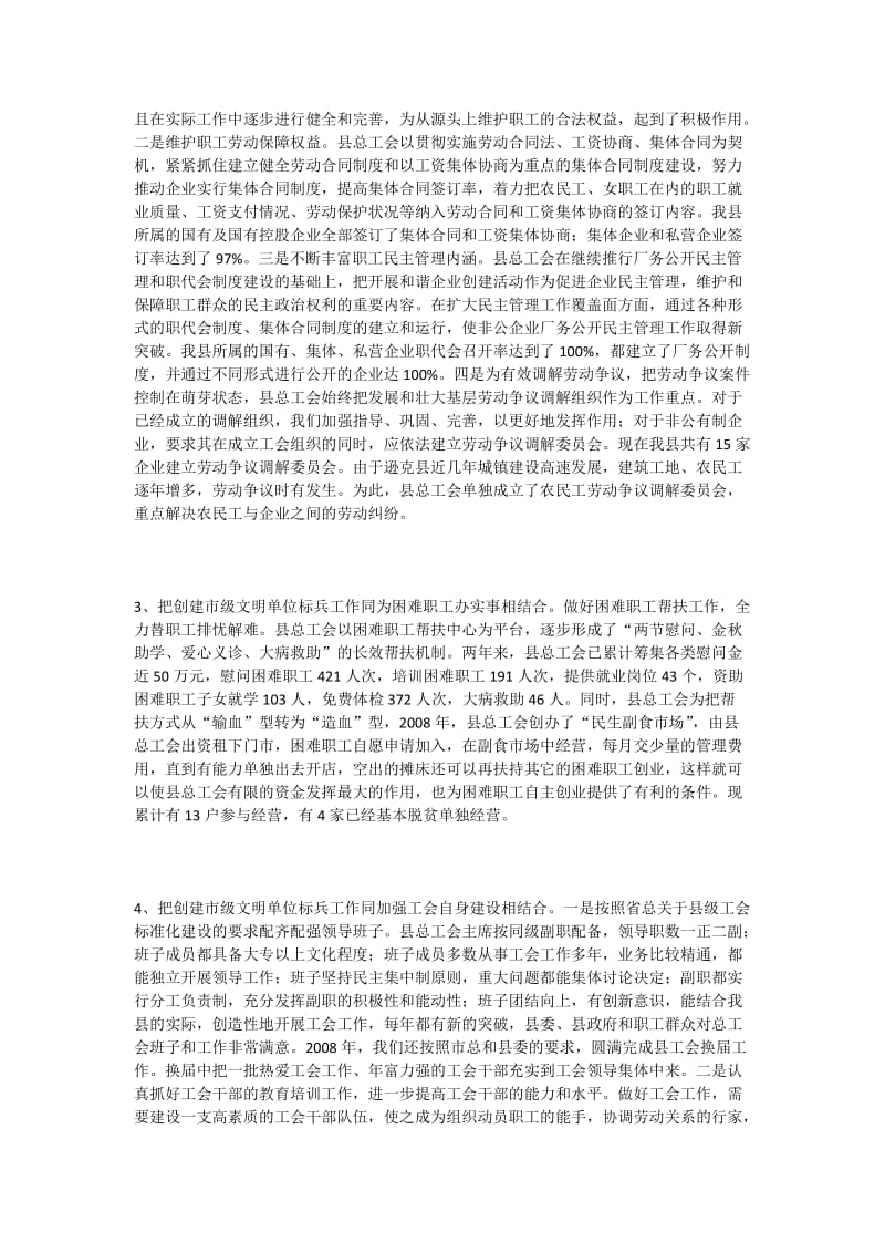 总工会重新申报市级文明单位标兵汇报材料.doc_第3页