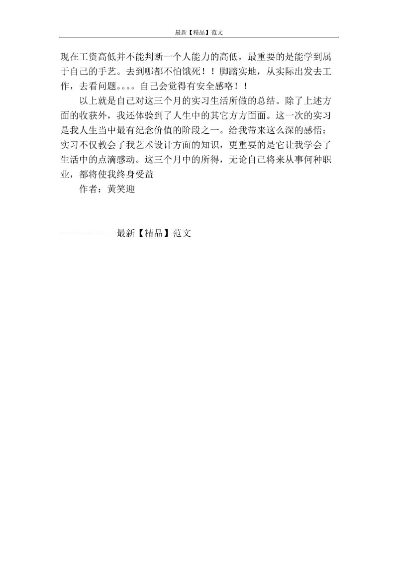 【精品】实用范文 -室内设计实习总结.doc_第3页