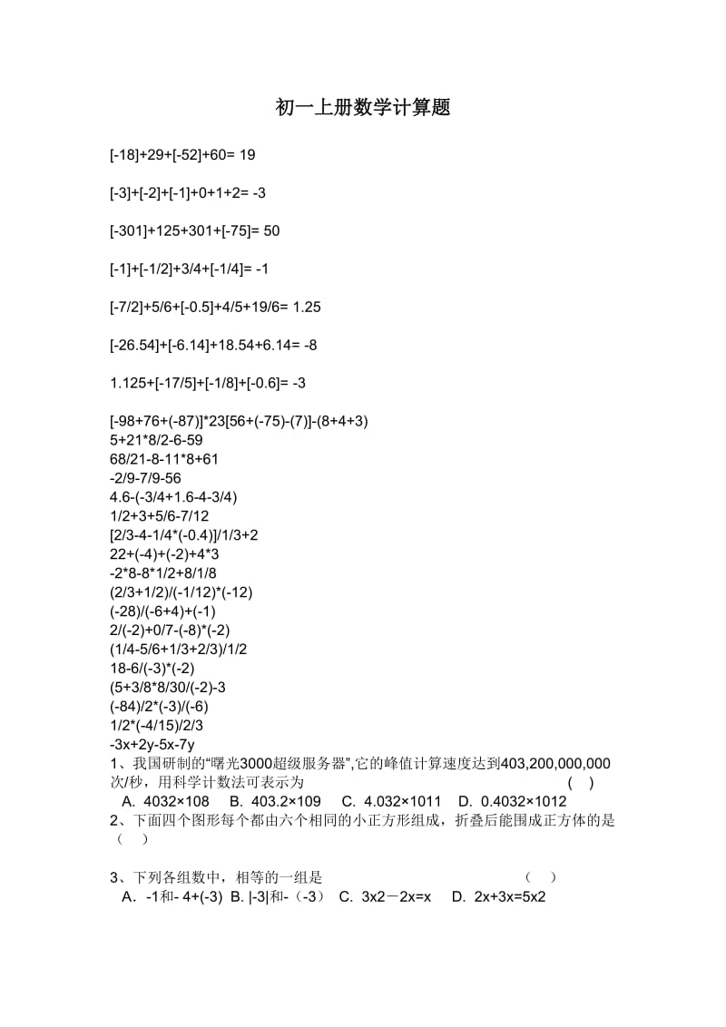 初一上册数学计算题.doc_第1页