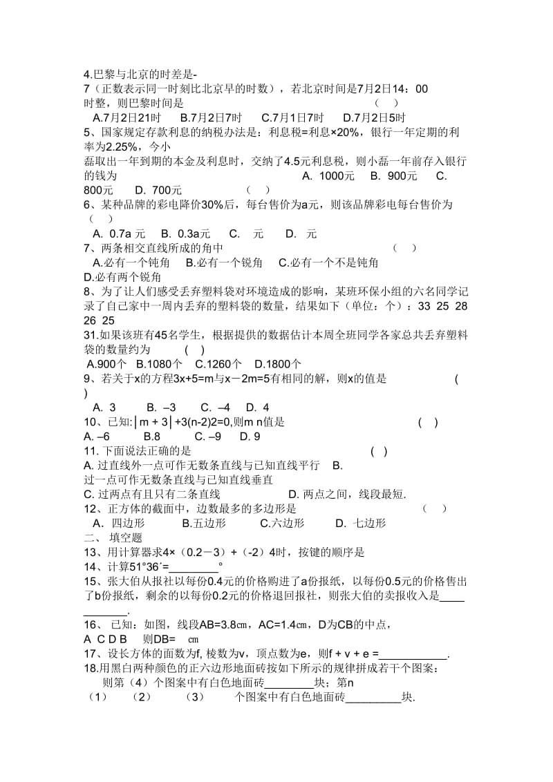 初一上册数学计算题.doc_第2页