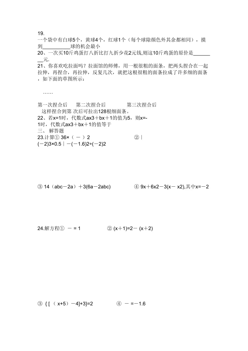 初一上册数学计算题.doc_第3页