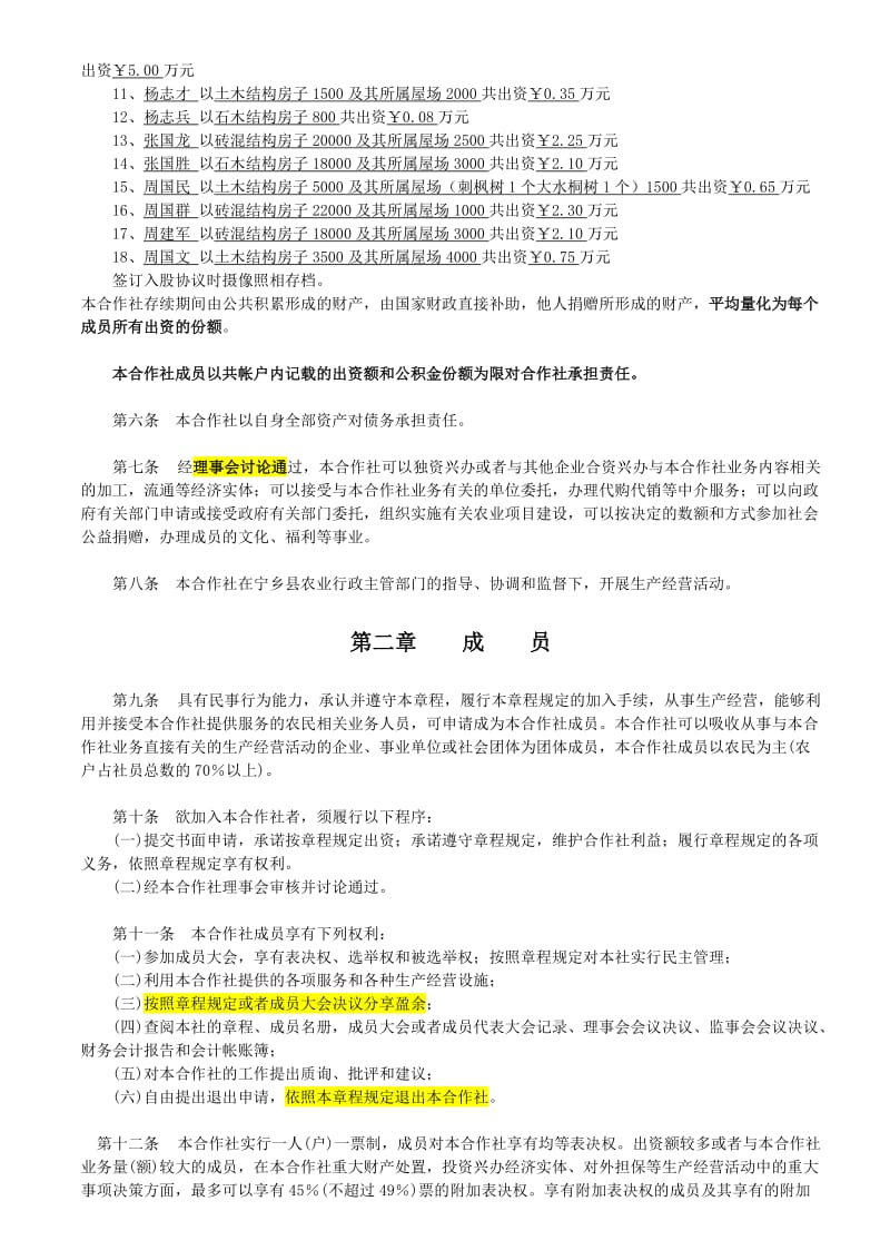 稽家冲特色生态休闲农业合作社章程.doc_第2页