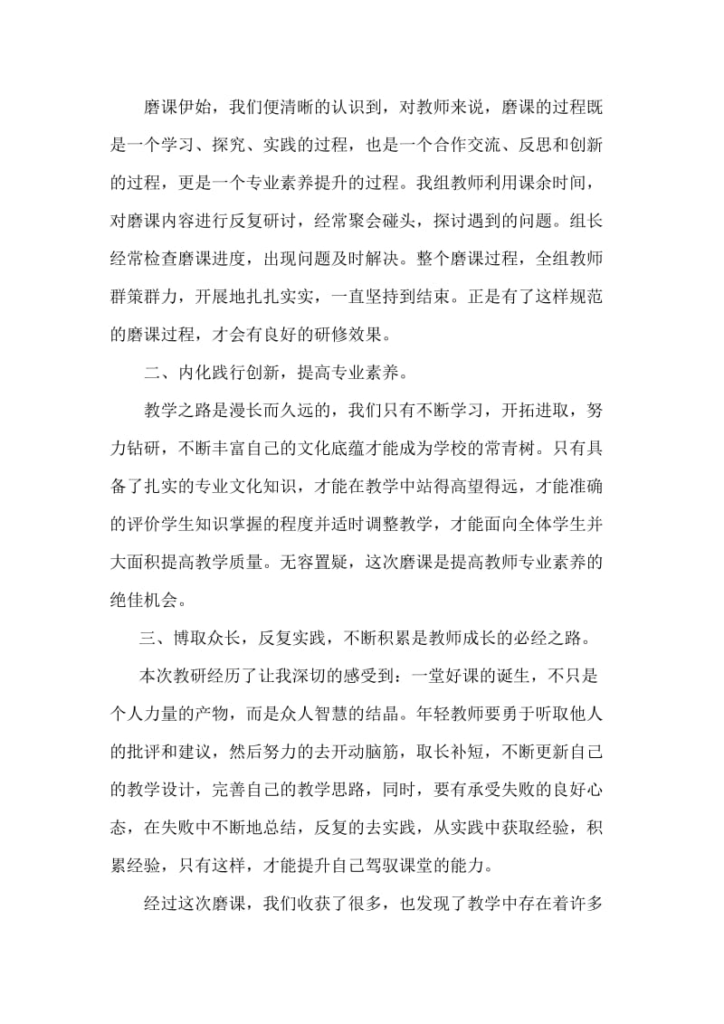 磨课总结与反思.doc_第2页