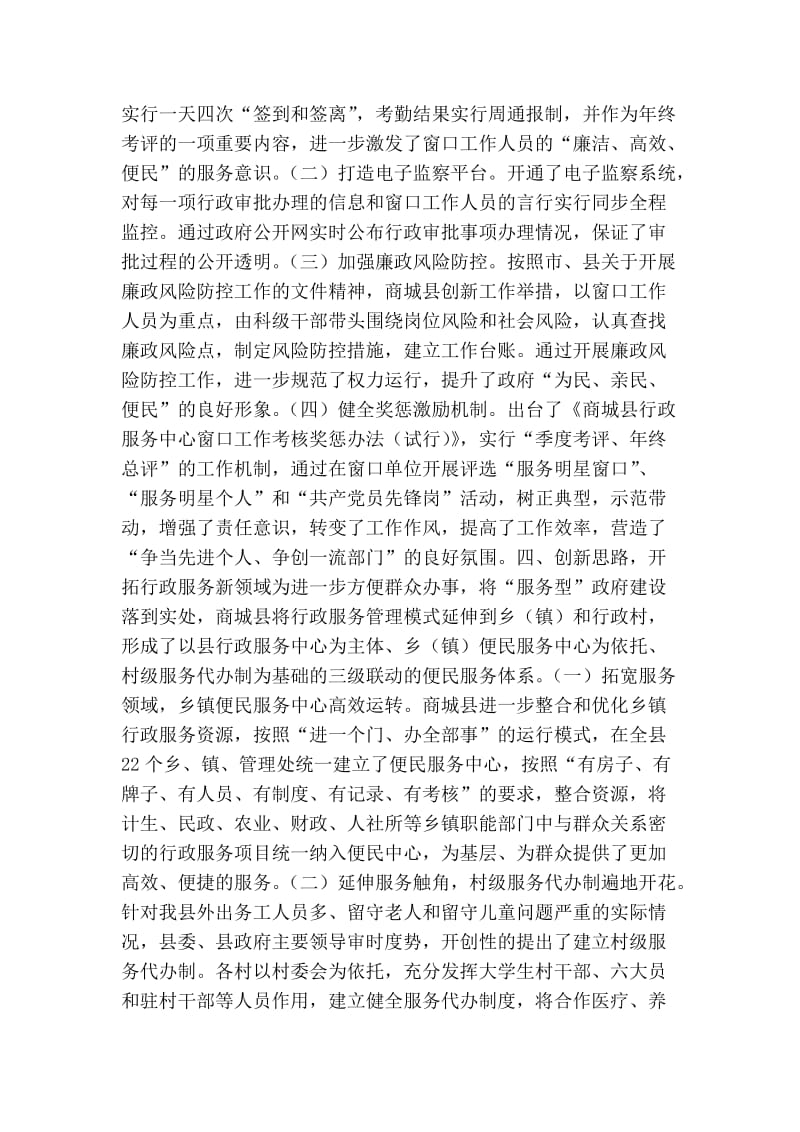 县行政服务工作及公共资源交易中心建设工作情况汇报.doc_第3页