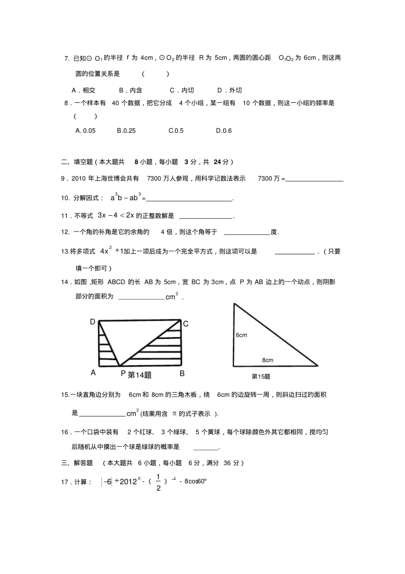 湖南省郴州市2012年中考数学模拟试题.pdf_第2页