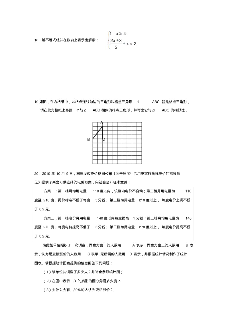 湖南省郴州市2012年中考数学模拟试题.pdf_第3页