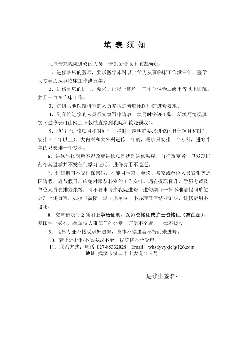 武汉市第一医院进修申请表.doc_第2页