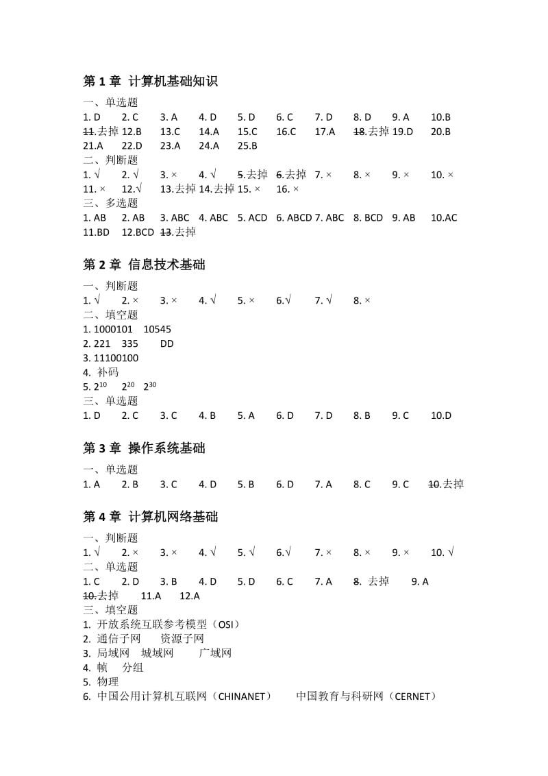 《大学计算机基础(第三版)》课后习题答案.docx_第1页