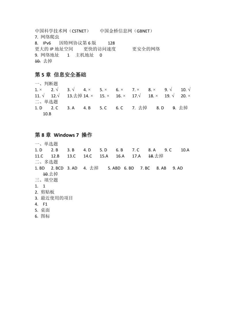 《大学计算机基础(第三版)》课后习题答案.docx_第2页