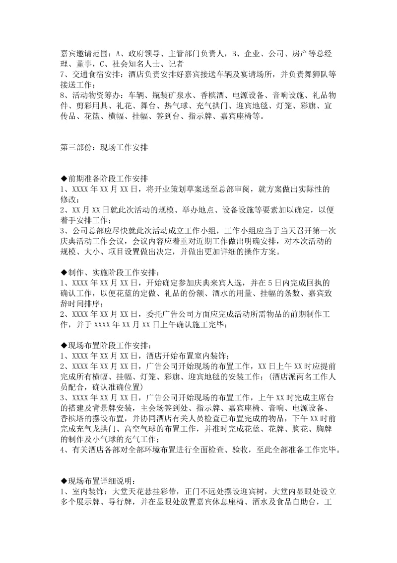 项目开业庆典活动流程.doc_第3页