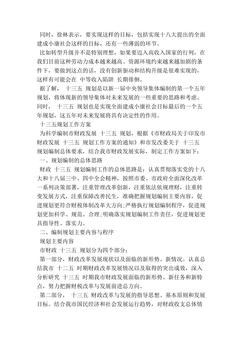 《十三五规划纲要》全文(精简篇） .doc_第3页