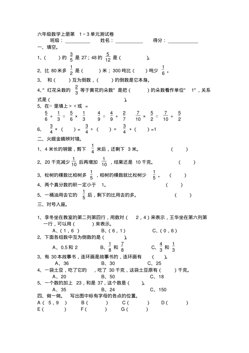 最新人教版六年级数学上册第1-3单元测试卷.pdf_第1页