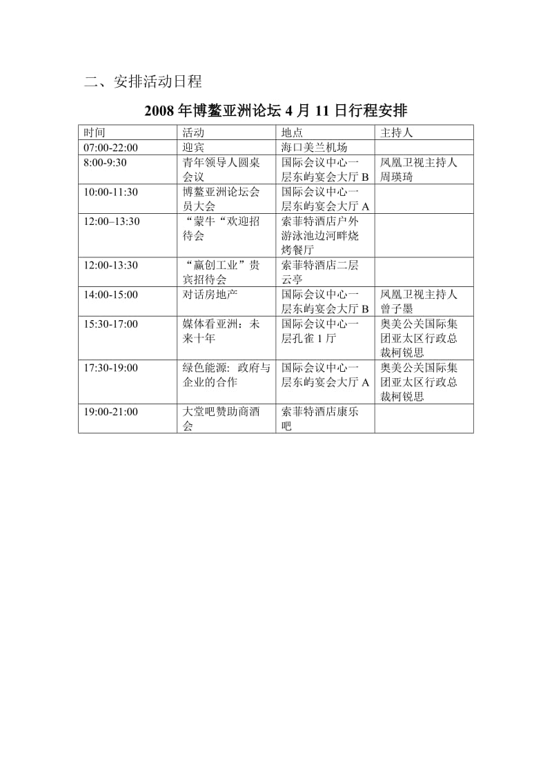 会展策划作业.doc_第3页