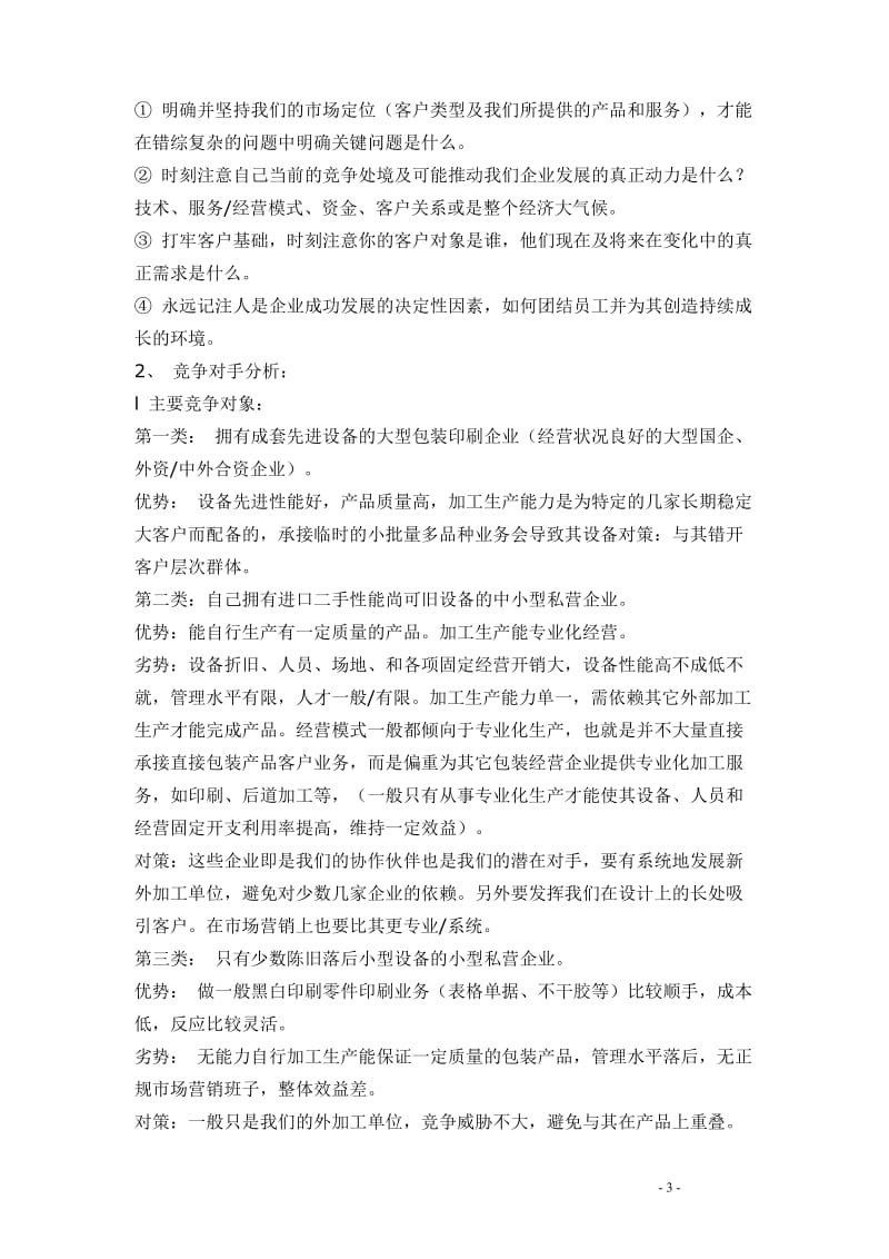 企业发展规划书47028965.doc_第3页