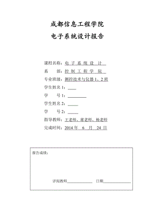 数字式红外测速仪设计报告.doc