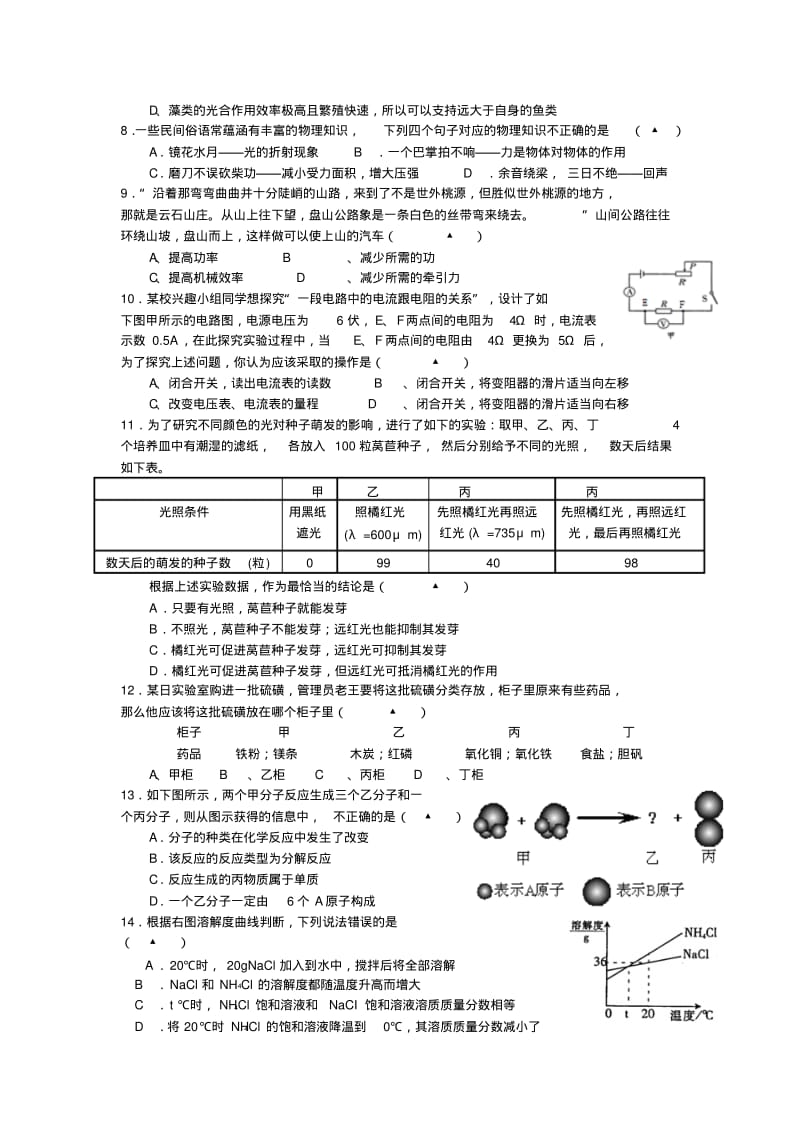 浙教版2012年中考科学模拟试卷(十一).pdf_第2页