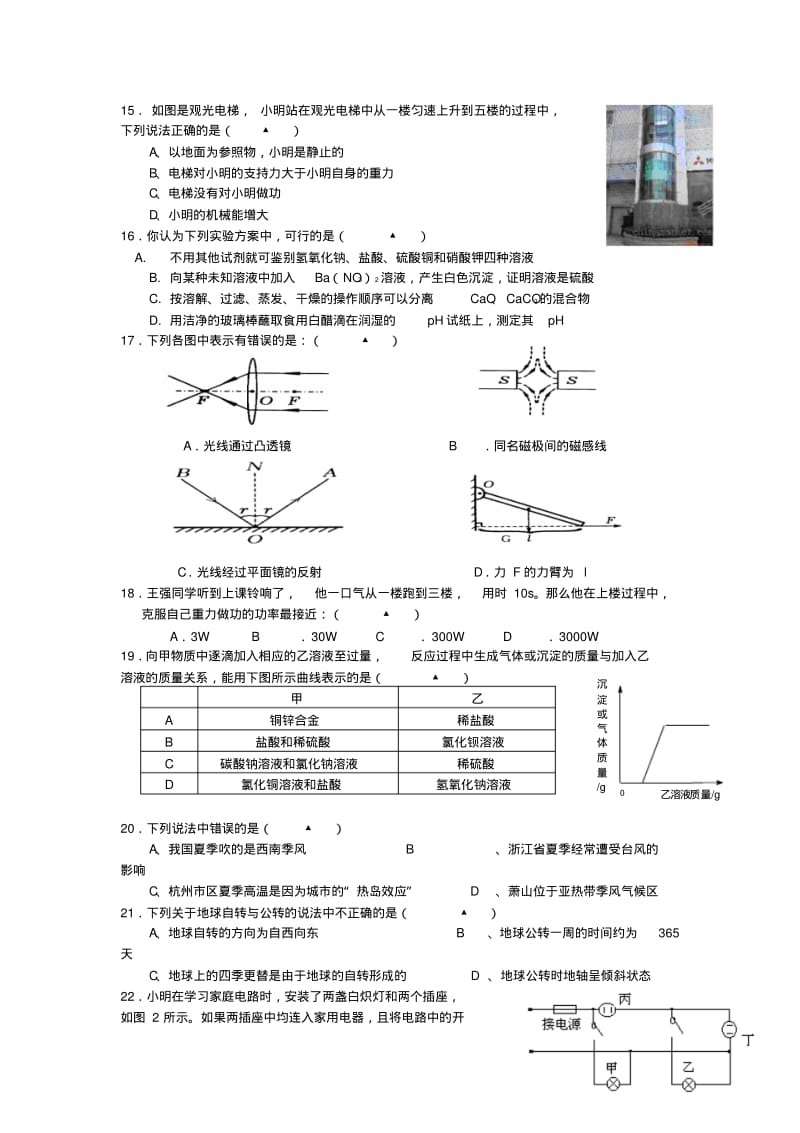 浙教版2012年中考科学模拟试卷(十一).pdf_第3页