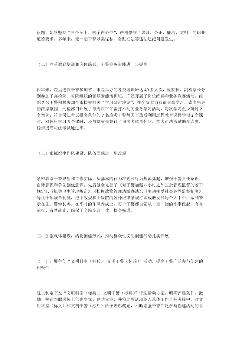 县人民检察院重新申报省级文明单位标兵汇报材料.doc_第2页