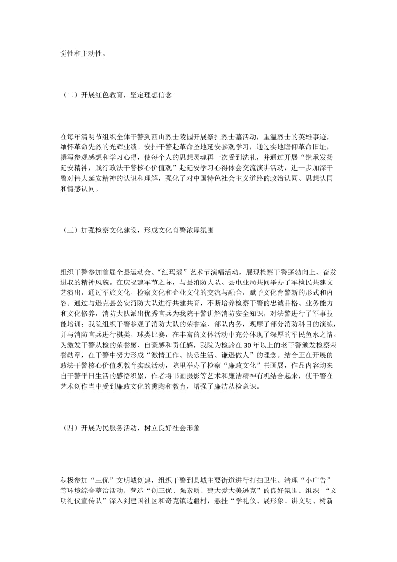 县人民检察院重新申报省级文明单位标兵汇报材料.doc_第3页