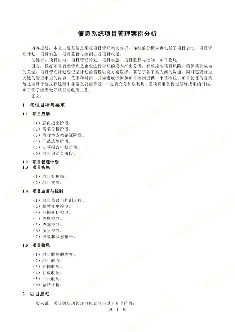 信息系统项目管理案例分析.pdf_第1页