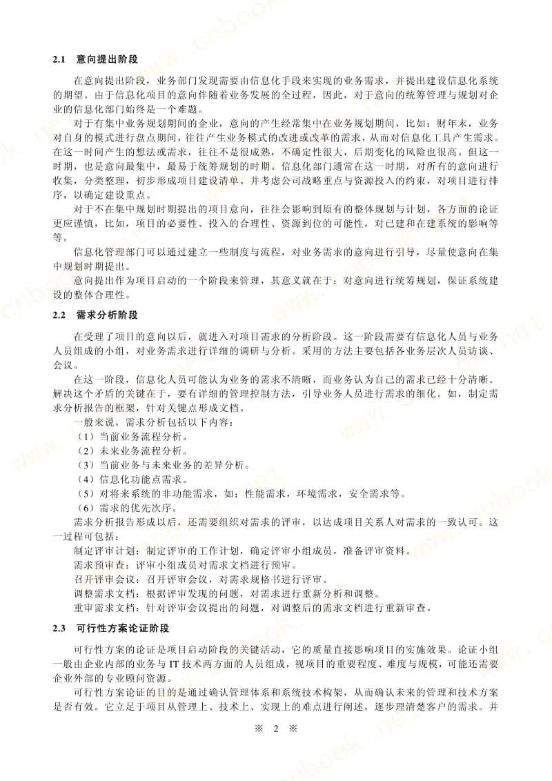 信息系统项目管理案例分析.pdf_第2页