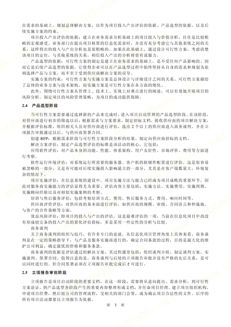 信息系统项目管理案例分析.pdf_第3页