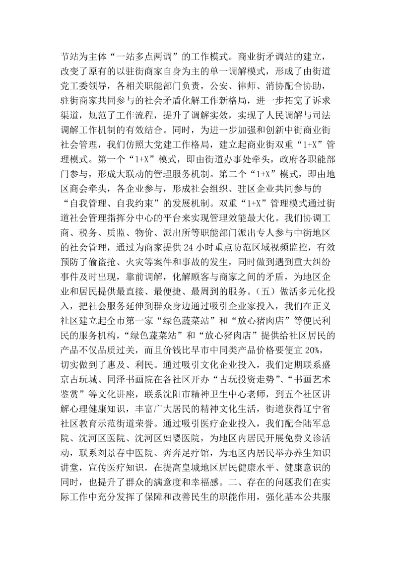 街道保障和落实民生政策工作总结.doc_第2页