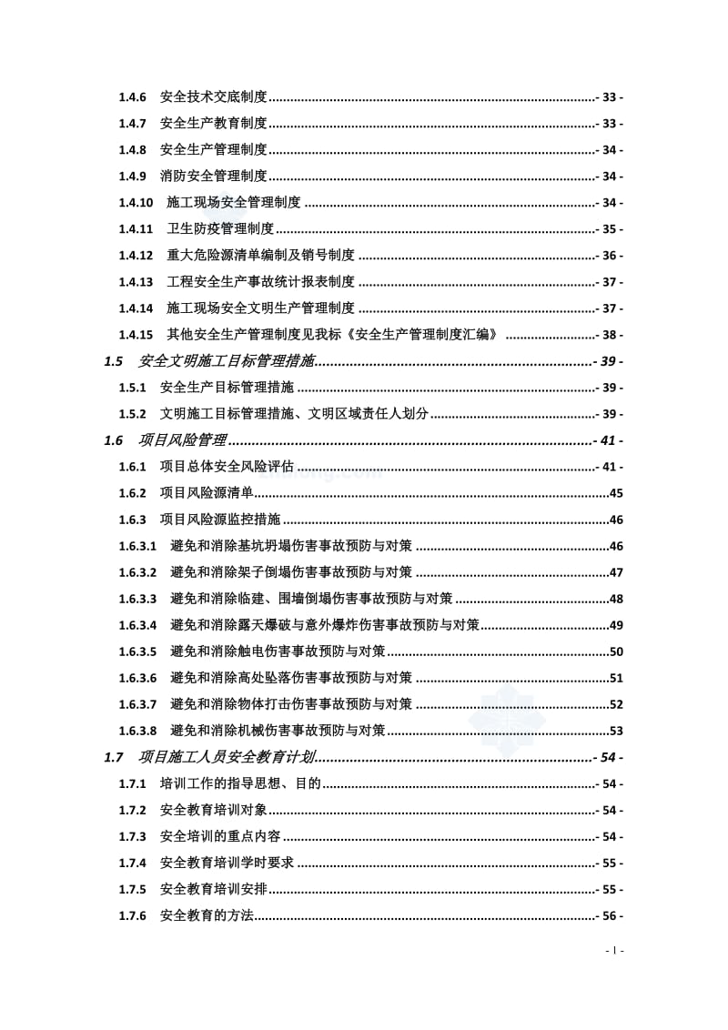 高速公路施工安全文明生产管理及标准化施工方案(含桥梁-附图丰富).doc_第2页