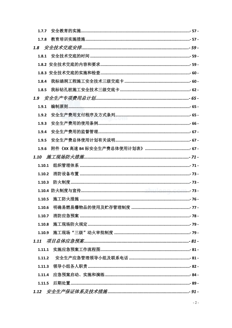 高速公路施工安全文明生产管理及标准化施工方案(含桥梁-附图丰富).doc_第3页