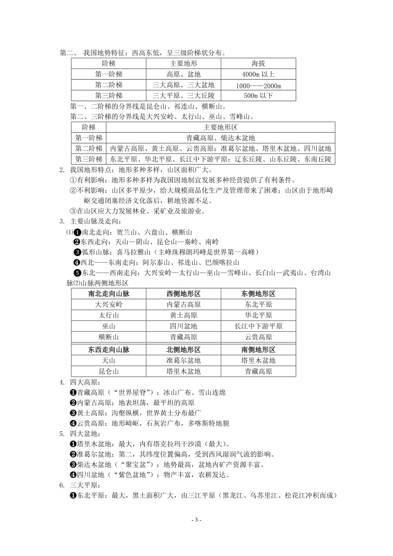 八级上册地理复习资料.doc_第3页