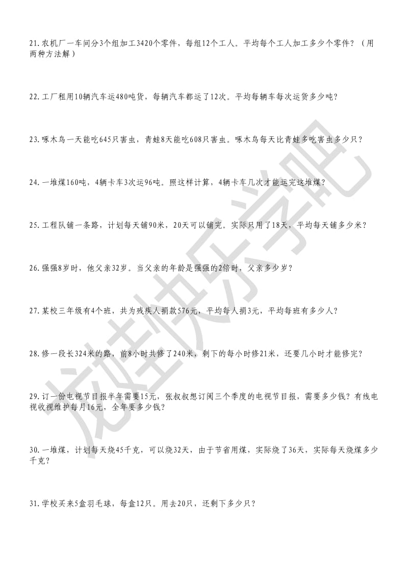 龙娃学吧-人教版小学三级数学上册经典应用题练习100道.doc_第3页