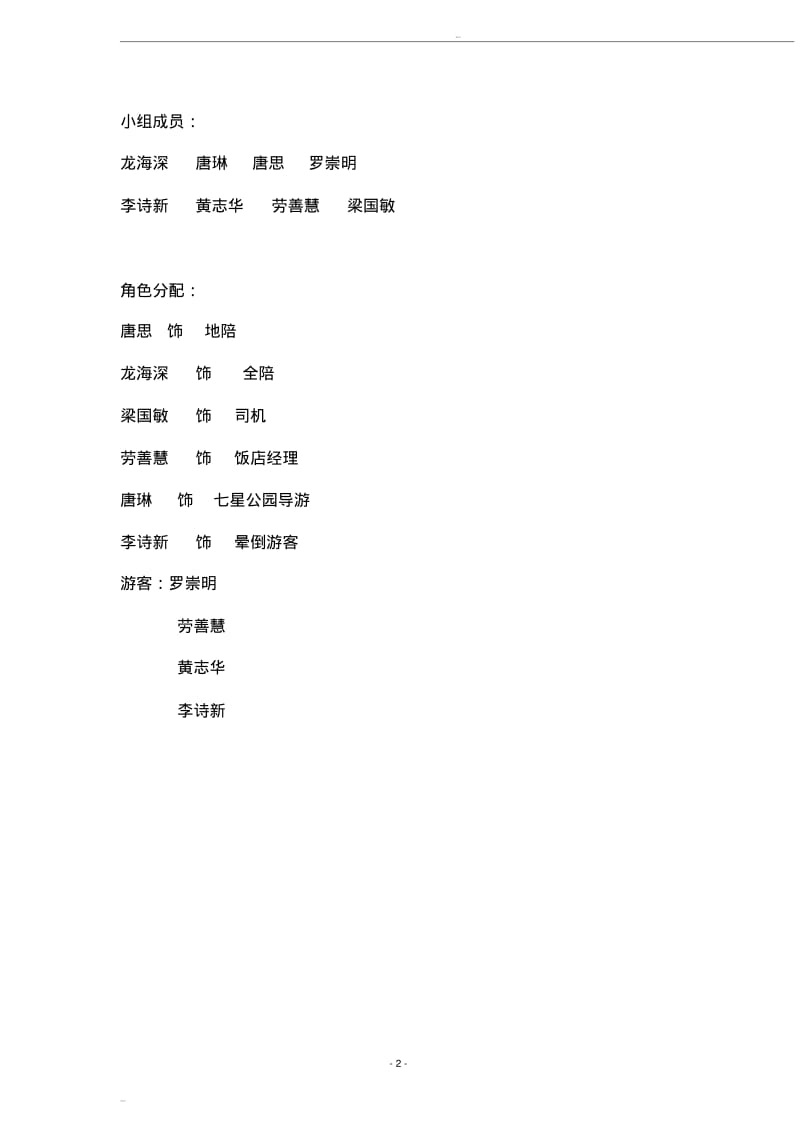 模拟导游剧本.pdf_第2页