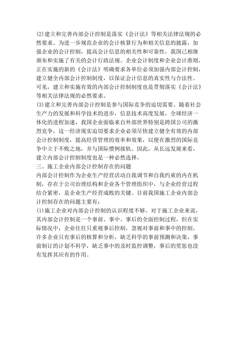 内部会计控制的含义.doc_第2页