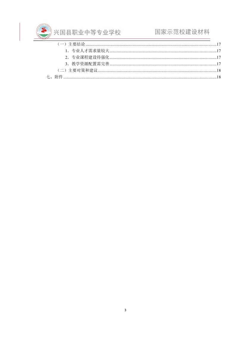 人才培养调研报告.docx_第3页