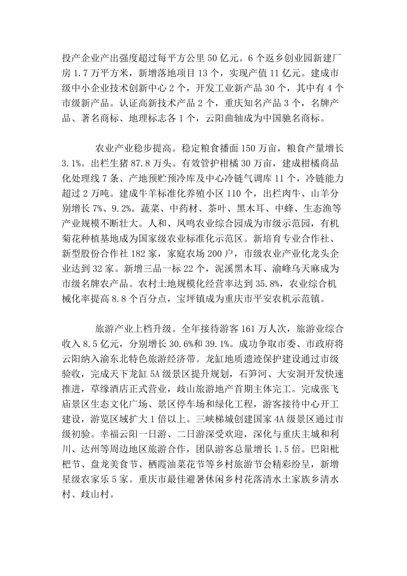 云阳县政府工作报告.doc_第2页