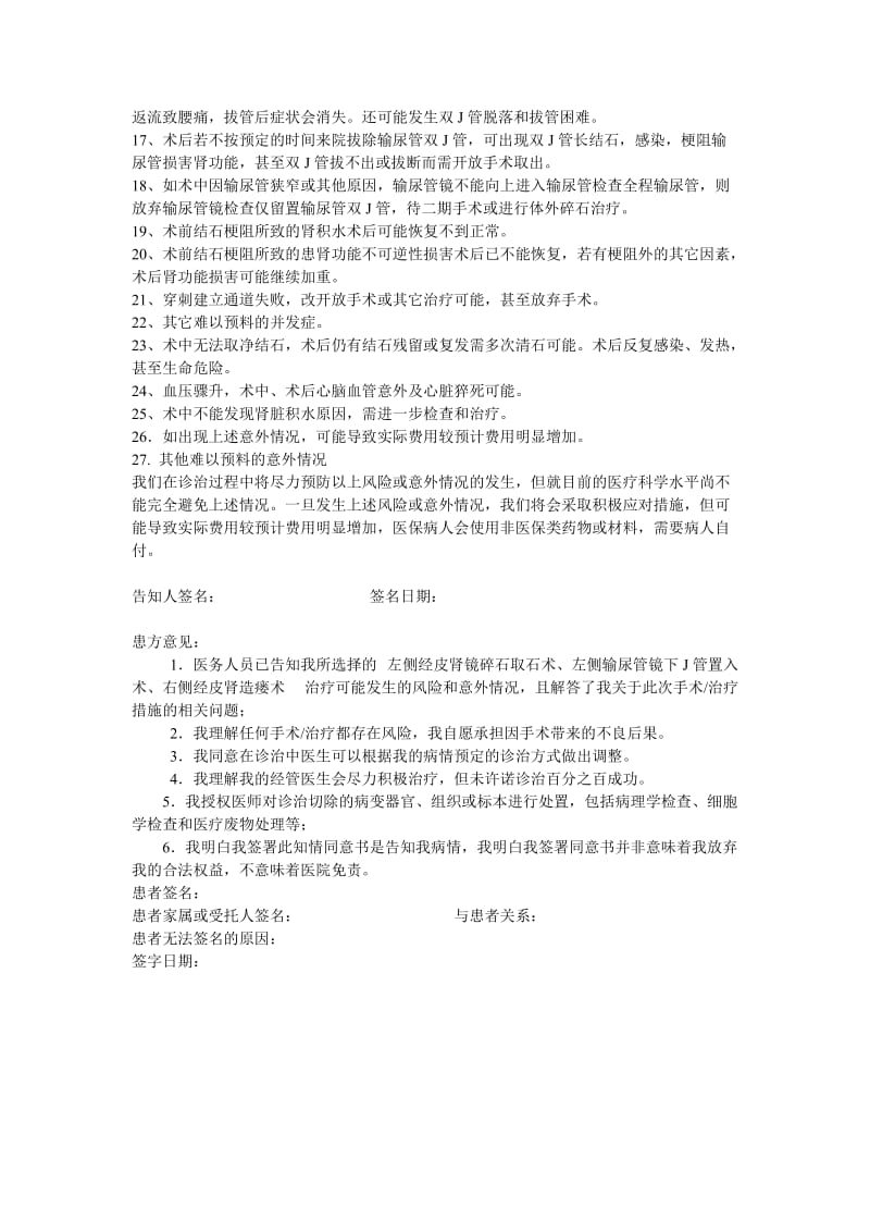 经皮肾输尿管镜碎石取石术手术知情同意书.docx_第2页