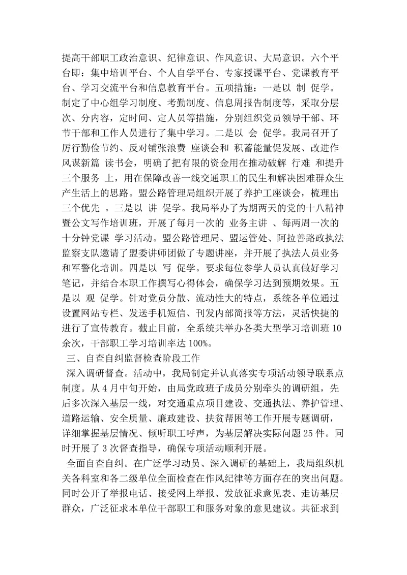 交通运输局纪律作风整顿自查报告.doc_第2页