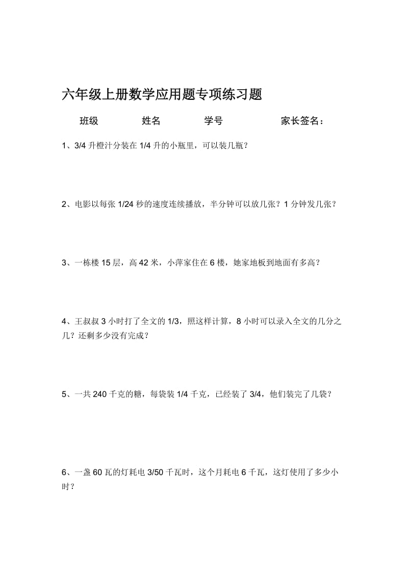 六级上册数学应用题专项练习题.doc_第1页