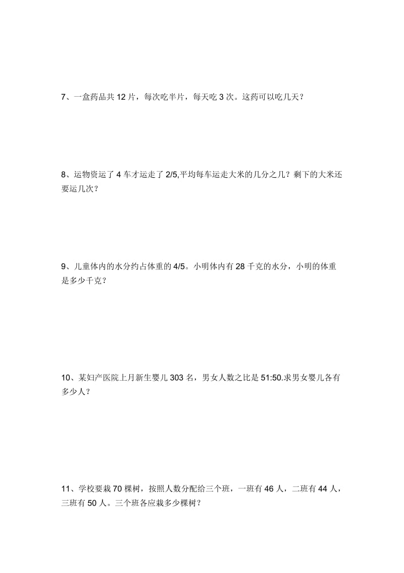 六级上册数学应用题专项练习题.doc_第2页