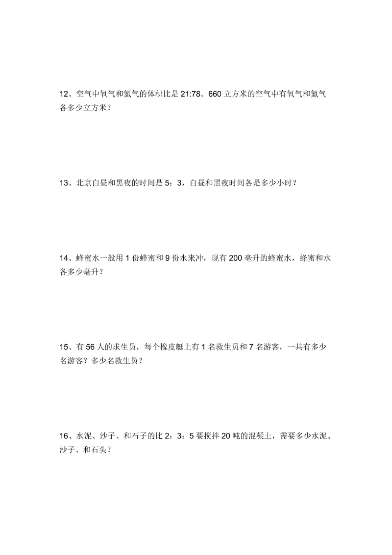 六级上册数学应用题专项练习题.doc_第3页