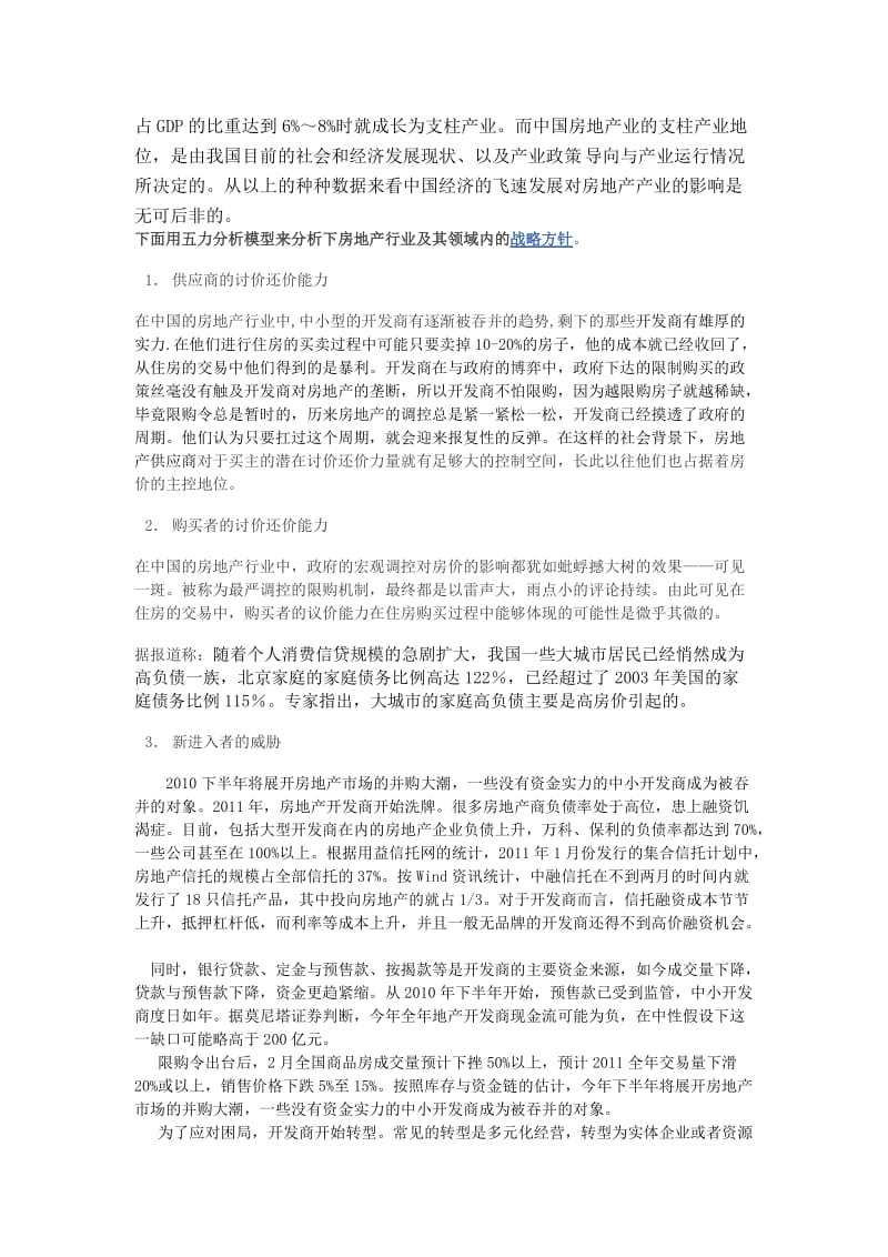 波特五力模型分析报告.doc_第2页