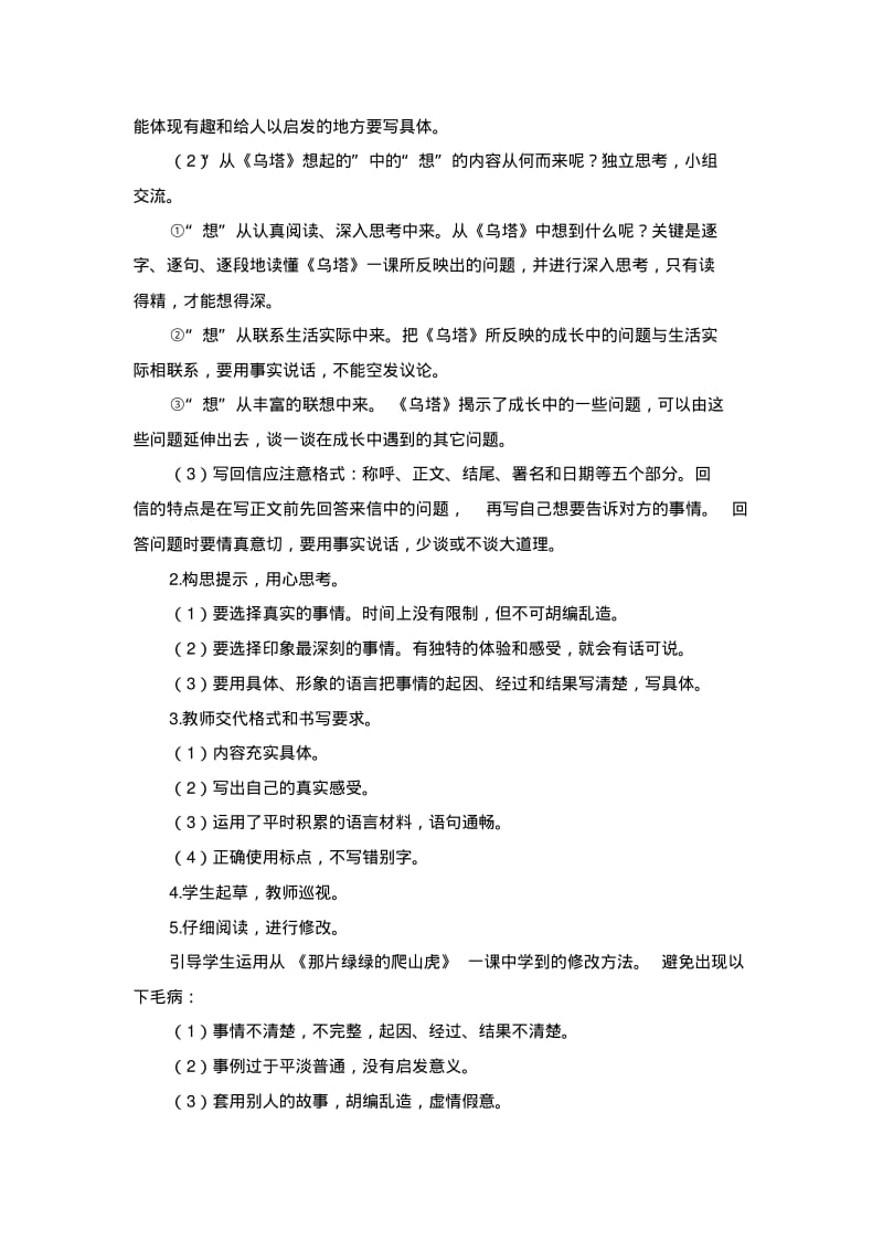 最新人教版四年级语文上册语文园地七(教案).pdf_第3页