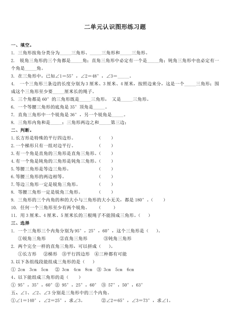 北师大版小学数学四级下册认识图形单元测试题 2.doc_第1页