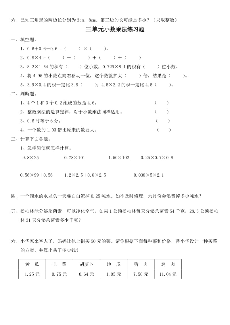 北师大版小学数学四级下册认识图形单元测试题 2.doc_第2页