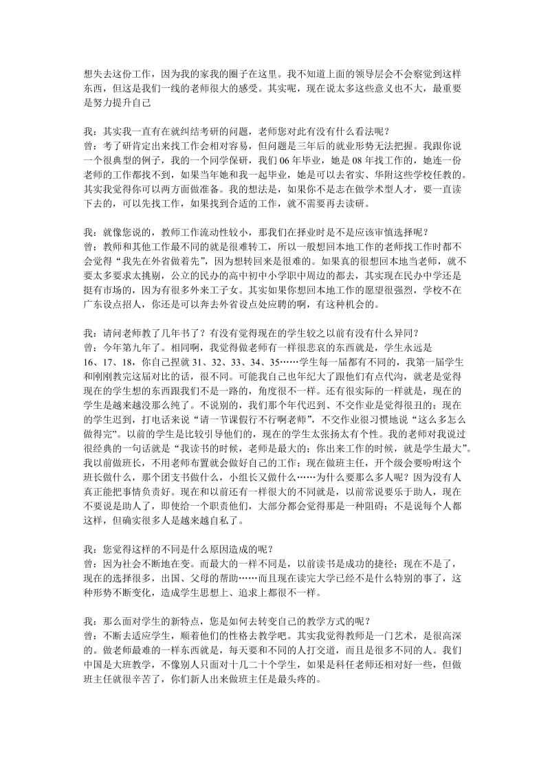 中学英语教师访谈记录4.doc_第3页