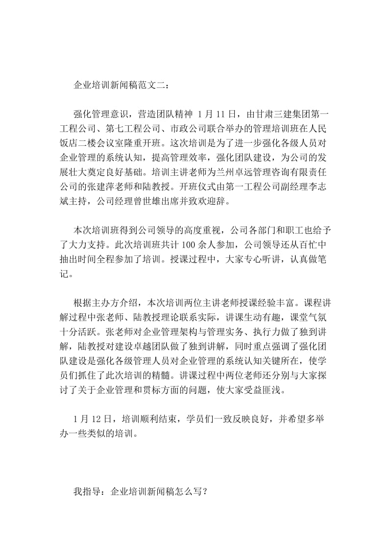 企业培训新闻稿_新闻通讯.doc_第2页