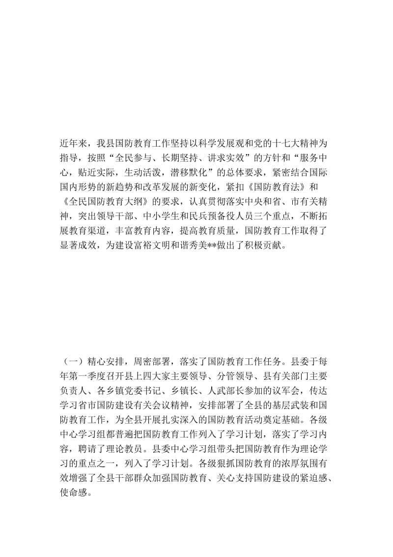 国防教育调研报告.doc_第2页