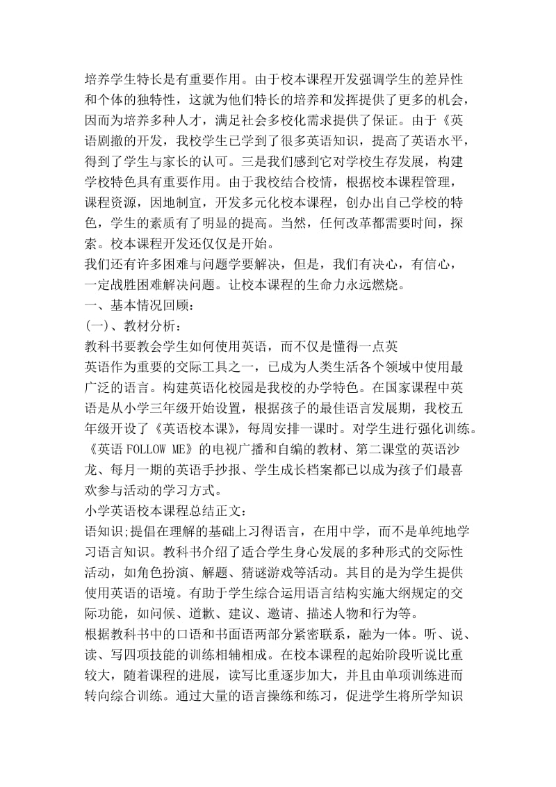 英语校本课程总结.doc_第2页