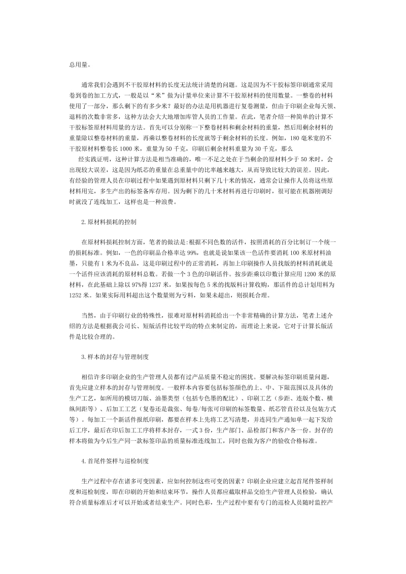 不干胶标签印刷生产管理心得.doc_第3页