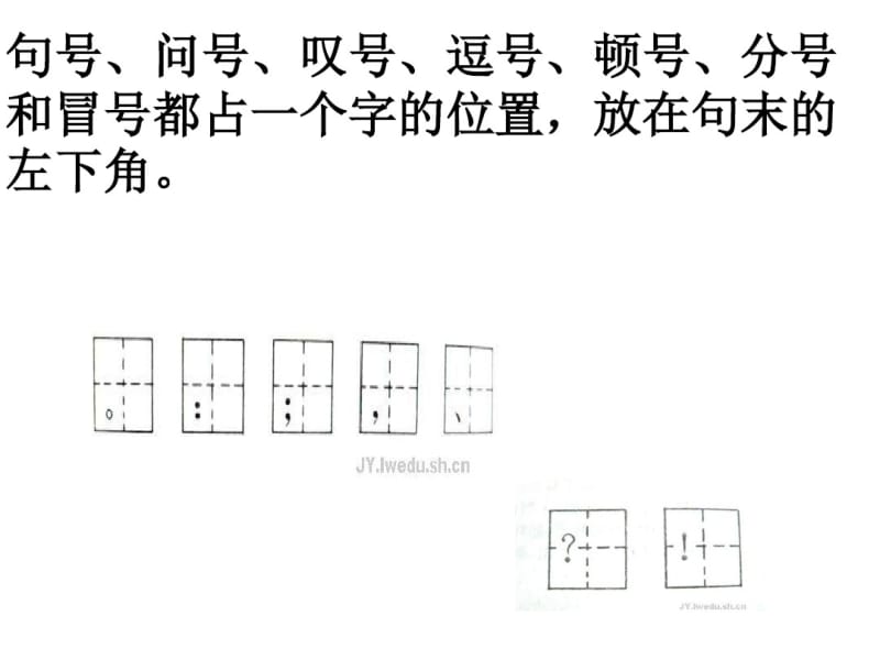 标点符号在格子里的写法.pdf_第2页